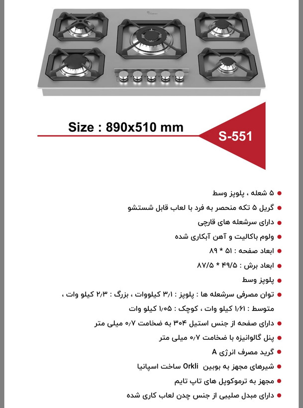 گاز رومیزی استیل ۵شعله سیمر مدل S551